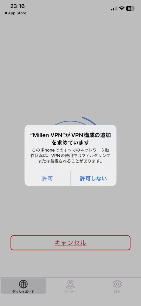 MillenVPN　VPN構成追加