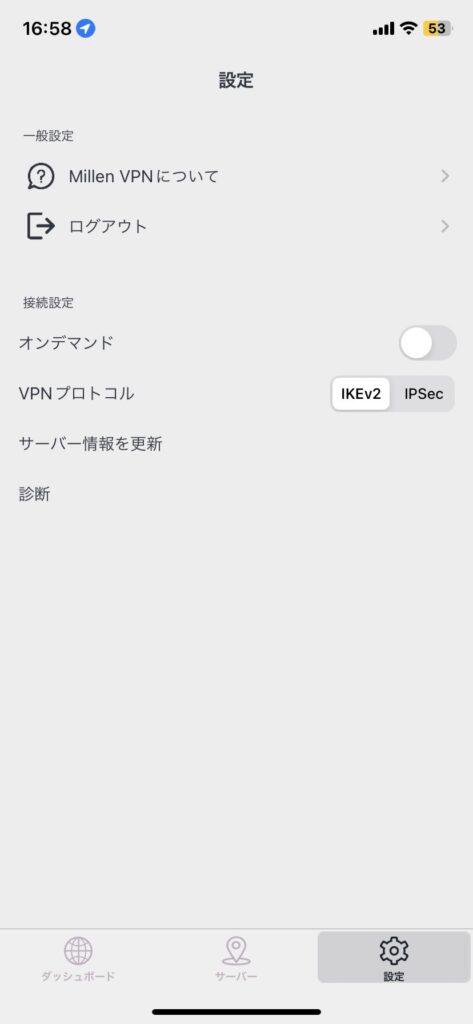 MillenVPN各種設定画面(iOS)